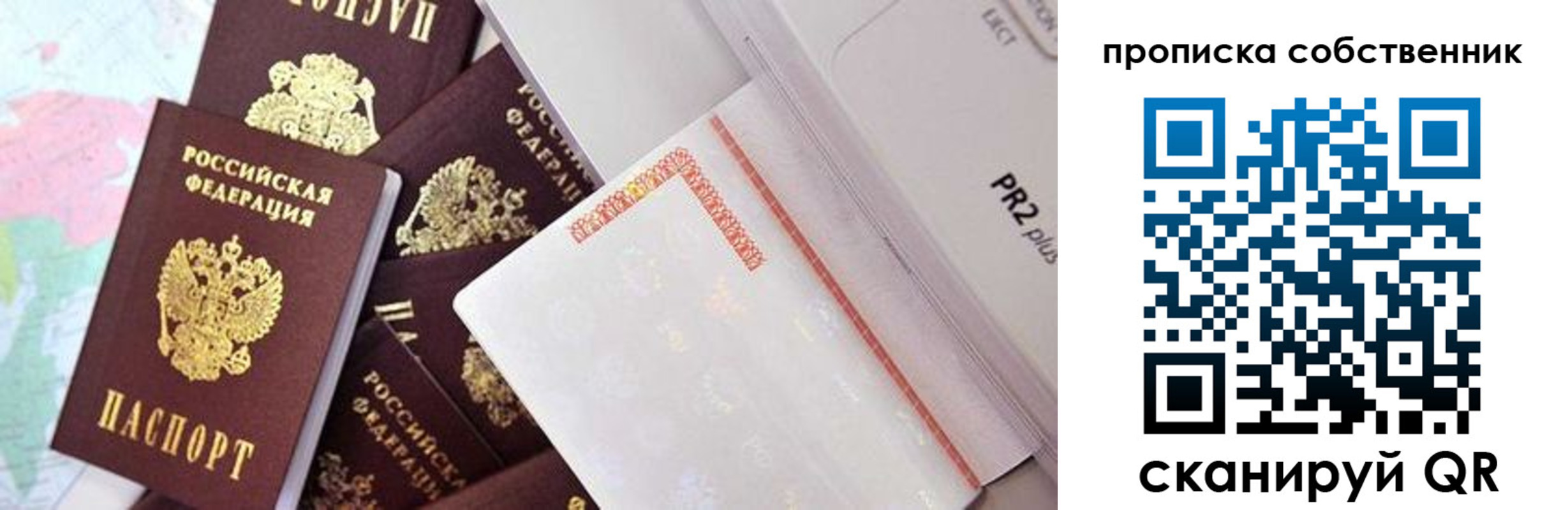 прописка от собственника в Рубцовске