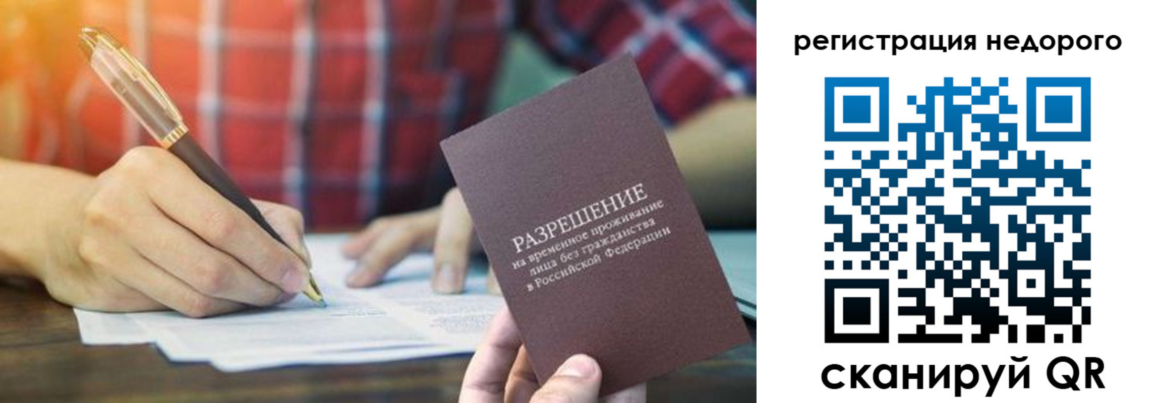 временная регистрация купить в Рубцовске