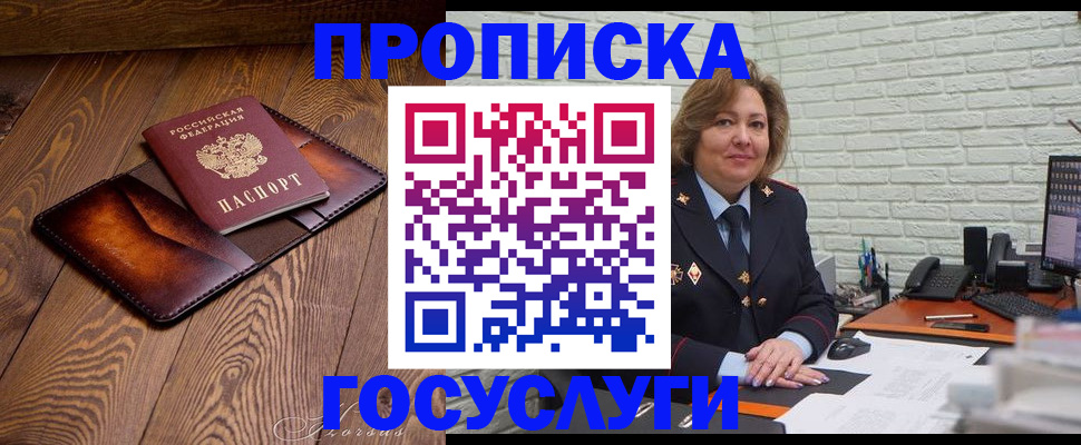 временная прописка в Рубцовске