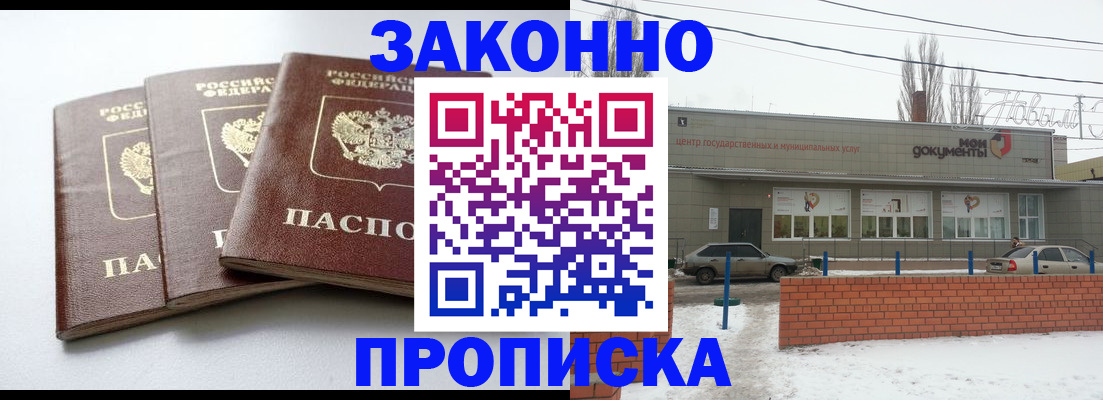 прописка ребенка в Рубцовске