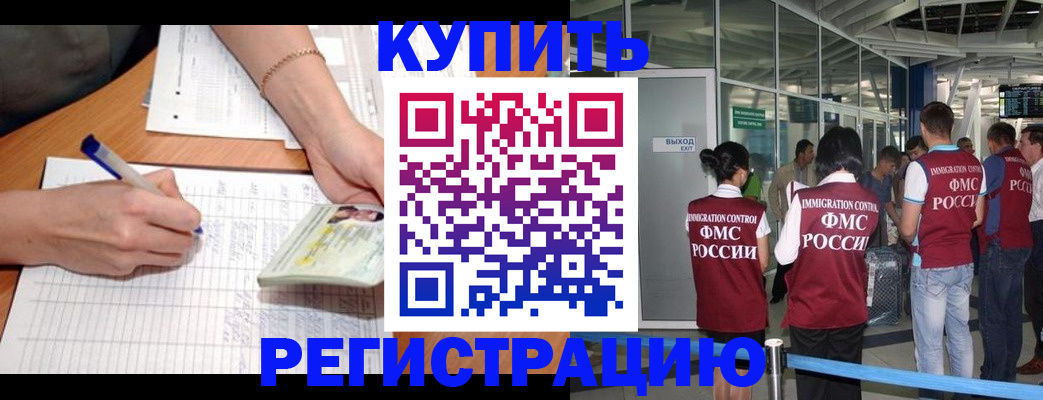 прописка в Рубцовске