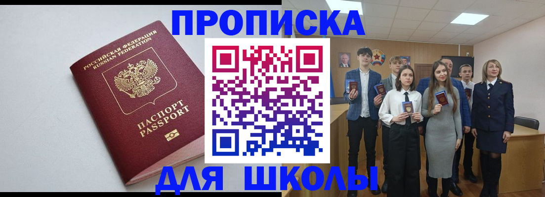 прописка ребенка в Рубцовске