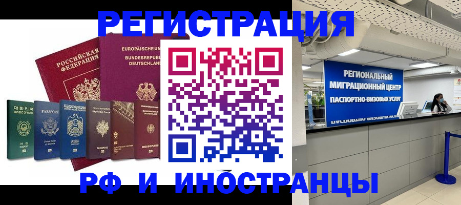 купить прописку в Рубцовске