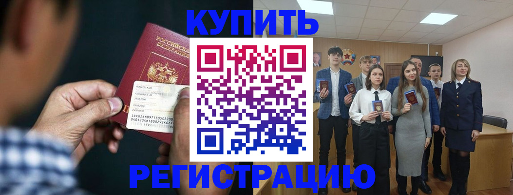 прописка ребенка в Рубцовске