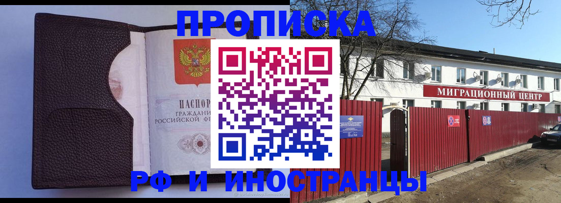 прописка штамп в Рубцовске