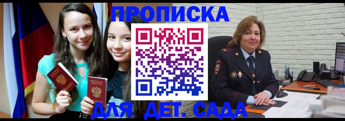 прописка для работы в Рубцовске
